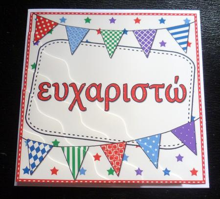 Greek Thank You Bunting Wavy Corner Stacker by Charlie Angel