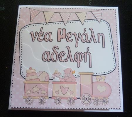 Greek New Baby Big Sister Wavy Corner Side Stacker by Charlie Angel