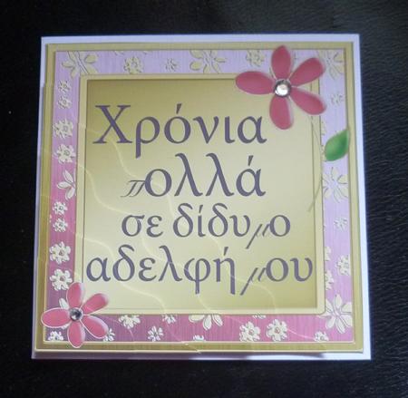 Greek Birthday Twin Sister Flowers Wavy Corner Stacker by Charlie Angel