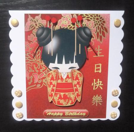 Chinese Kokeshi Doll Birthday Quick Card by Jayne Jones