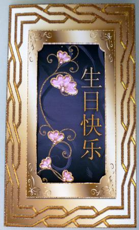 Swirly Flowers in Double Frames Chinese Birthday Card 1 by Michelle Chivers