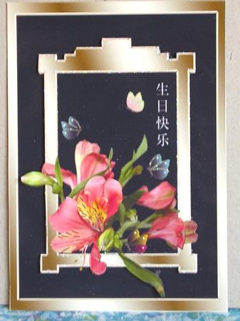 A4 Butterflies & Flowers Chinese Birthday Card by Nancy Robinson