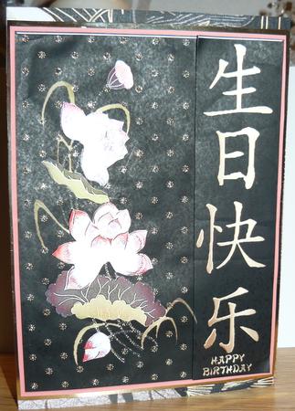 Oriental Birthday Decoupage by Yvonne Benton